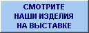 Приглашение на выставку